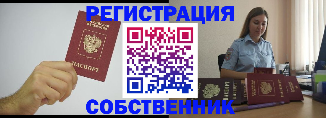прописка регистрация в Павловском Посаде