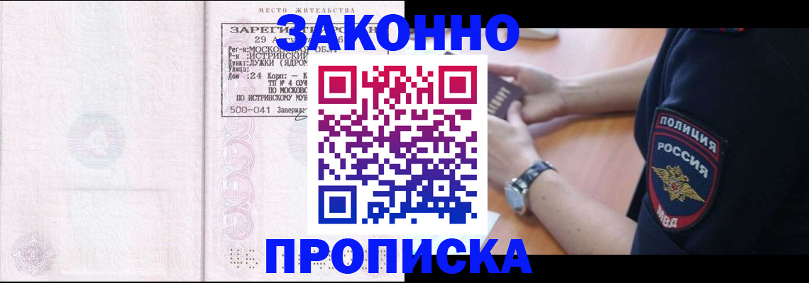 временная регистрация надежно в Павловском Посаде