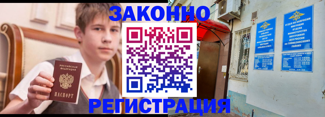 купить прописку в Павловском Посаде