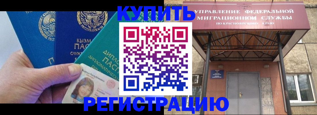 временная регистрация купить в Павловском Посаде
